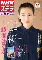 NHKウイークリーSTERA（ステラ） 12/13号 (発売日2013年12月04日) 表紙