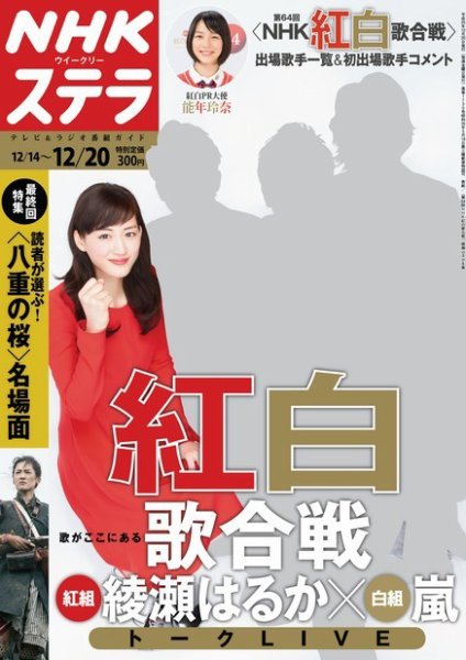 NHKウイークリーSTERA（ステラ） 12/20号 (発売日2013年12月11日