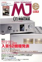 MJ無線と実験 2013年12月10日発売号 表紙