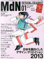 MdN（エムディーエヌ） 1月号 (発売日2013年12月06日) 表紙