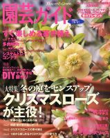 園芸ガイド 1月号 表紙