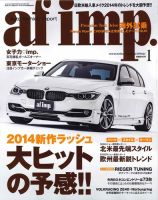 af・imp （オートファッションインプ） 1月号 (発売日2013年12月10日) 表紙