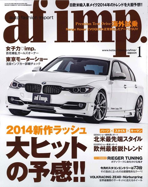 af・imp （オートファッションインプ） 1月号 (発売日2013年12月10日) 表紙
