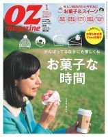 OZmagazine (オズマガジン)  2014年1月号 (発売日2013年12月12日) 表紙