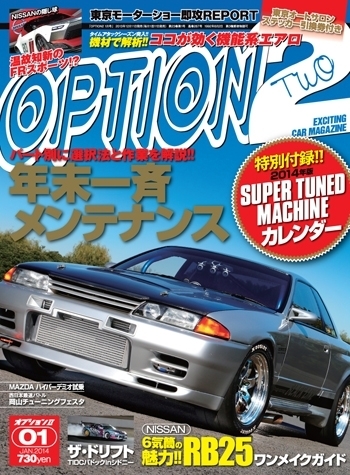 OPTION 2 2014年1月号 (発売日2013年12月11日) | 雑誌/電子書籍/定期