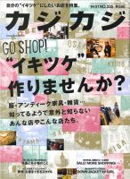 カジカジ 1月号 (発売日2013年12月12日) 表紙