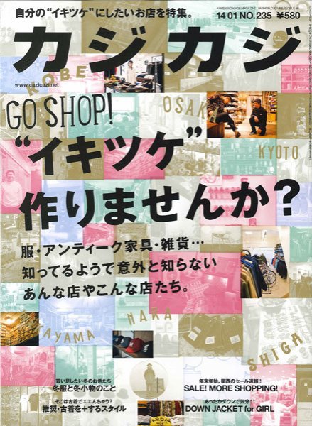 カジカジ 1月号 (発売日2013年12月12日) 表紙
