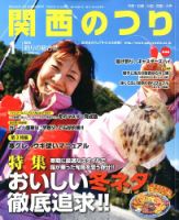 関西のつり 1月号 (発売日2013年12月10日) 表紙