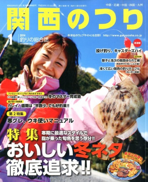 関西のつり 1月号 (発売日2013年12月10日) 表紙