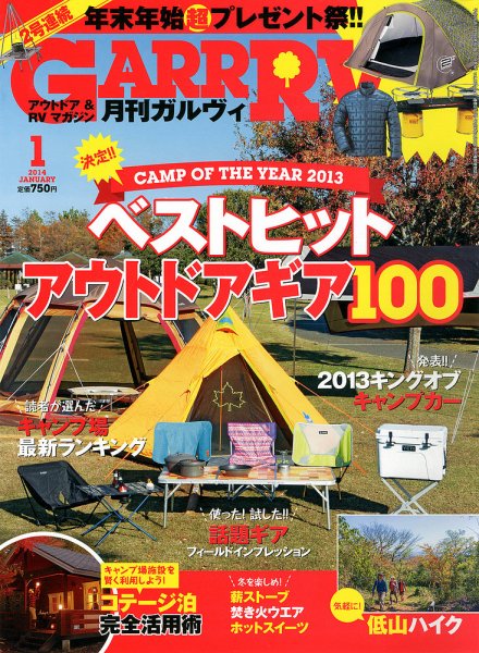 ガルビィ 2014年1月号 (発売日2013年12月10日) 表紙