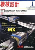 機械設計のバックナンバー (5ページ目 30件表示) | 雑誌/定期購読の予約はFujisan