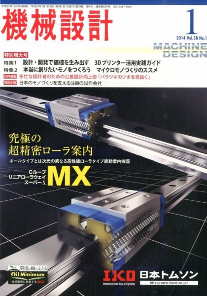 機械設計 1月号 (発売日2013年12月10日) 表紙