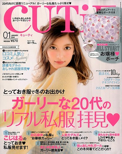 CUTiE（キューティ） 1月号 (発売日2013年12月12日)