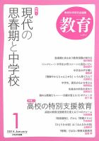 教育 1月号 (発売日2013年12月10日) 表紙