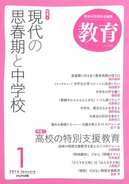 教育 1月号 (発売日2013年12月10日) 表紙