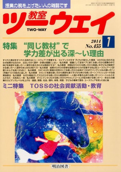 教室ツーウェイ 1月号 (発売日2013年12月12日) 表紙