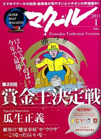 マクール 2014年1月号 (発売日2013年12月11日) 表紙