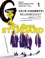 GINZA（ギンザ） No.201401 (発売日2013年12月12日) 表紙