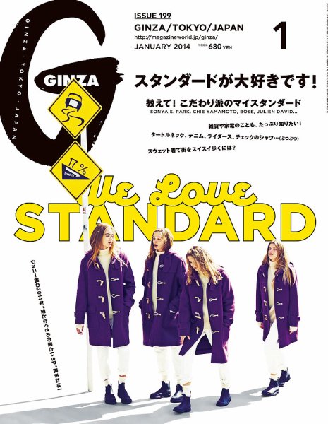 GINZA（ギンザ） No.201401 (発売日2013年12月12日) 表紙