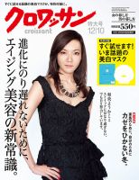 クロワッサン No.866 表紙