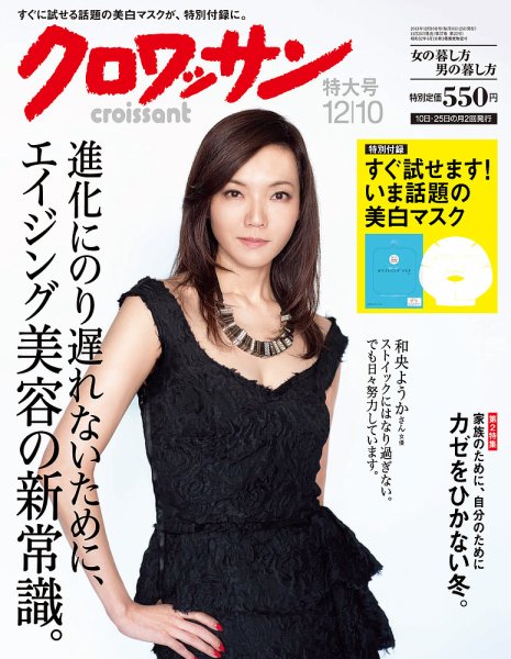 クロワッサン No.866 (発売日2013年11月25日) 表紙