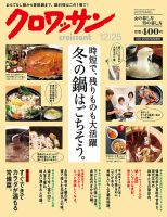クロワッサン No.867 (発売日2013年12月10日) 表紙