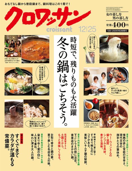 クロワッサン No.867 (発売日2013年12月10日) 表紙