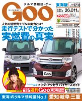GOO東海版 12/18号 (発売日2013年12月04日) 表紙