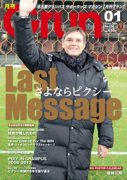 月刊 Grun（グラン） 1月号 (発売日2013年12月12日) 表紙