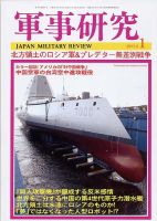 軍事研究 1月号 (発売日2013年12月10日) 表紙