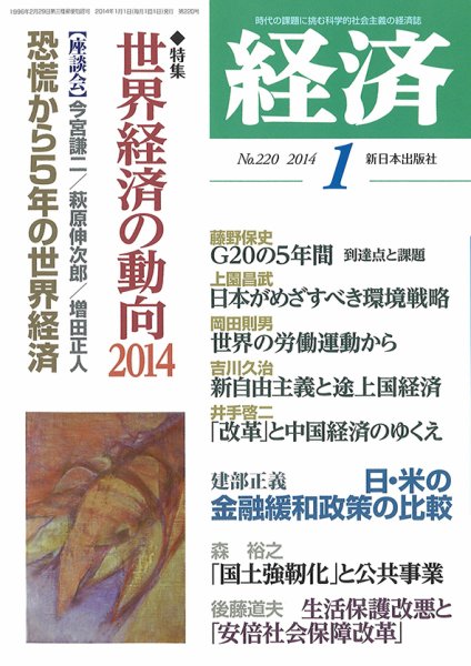 経済 220 (発売日2013年12月07日) 表紙