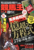 競馬王 1月号 (発売日2013年12月07日) 表紙