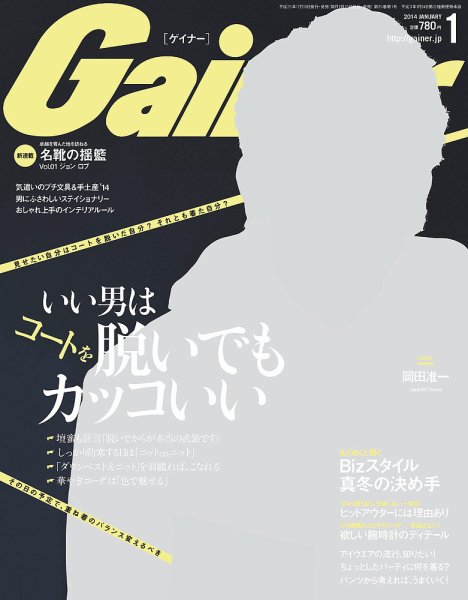 Gainer（ゲイナー） 2014年1月号 (発売日2013年12月10日) 表紙