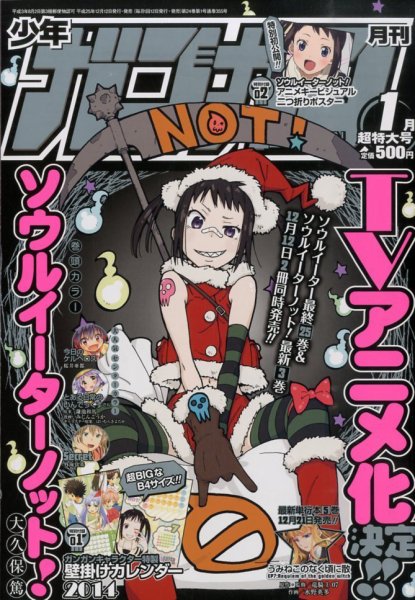 月刊 少年ガンガン 1月号 (発売日2013年12月12日) 表紙