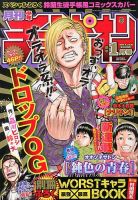 月刊 少年チャンピオン 1月号 表紙