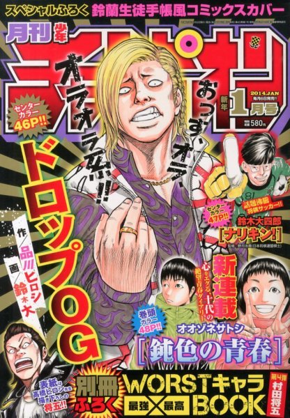 月刊 少年チャンピオン 1月号 (発売日2013年12月06日) 表紙