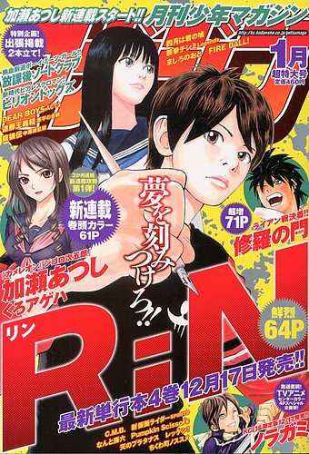 月刊 少年マガジン 1月号 (発売日2013年12月06日) | 雑誌/定期購読の予約はFujisan