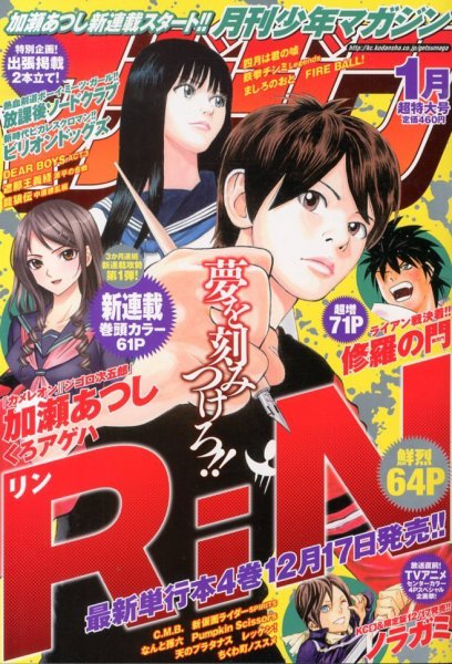 月刊 少年マガジン 1月号 (発売日2013年12月06日) 表紙