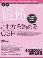 月刊総務 2014年1月号 (発売日2013年12月09日) 表紙