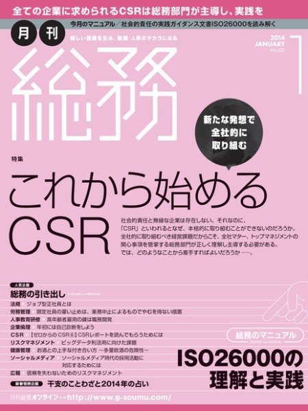 月刊総務 2014年1月号 (発売日2013年12月09日) 表紙