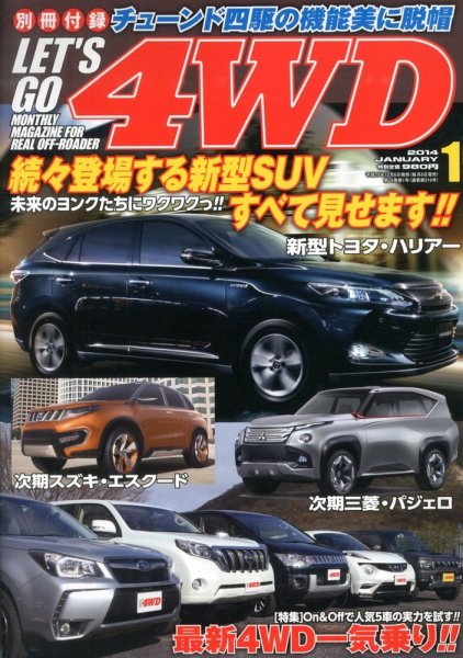 レッツゴー4WD 1月号 (発売日2013年12月06日) 表紙