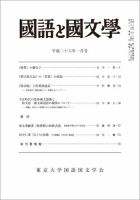 国語と国文学 1月号 (発売日2013年12月12日) 表紙