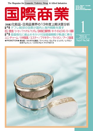国際商業 2014年1月号 (発売日2013年12月07日) 表紙