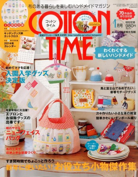 COTTON TIME（コットンタイム） 1月号 (発売日2013年12月07日) 表紙