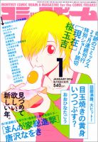 コミックビーム 1月号 (発売日2013年12月12日) 表紙