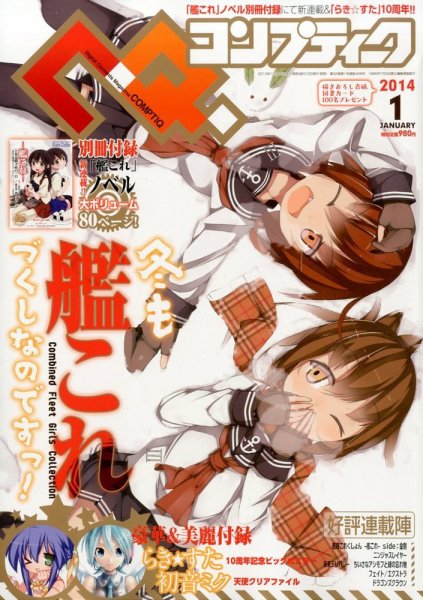 コンプティーク 1月号 (発売日2013年12月10日) 表紙