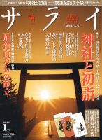 サライ 1月号 (発売日2013年12月10日) 表紙