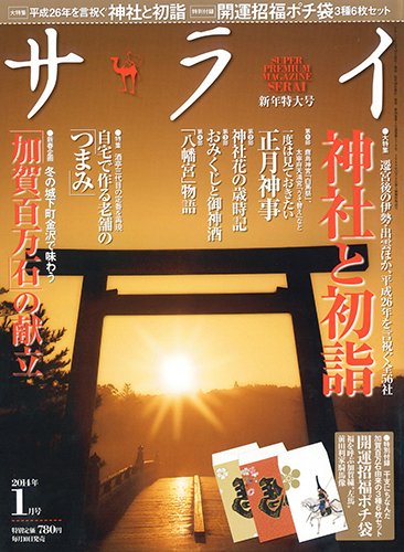 サライ 1月号 (発売日2013年12月10日) 表紙