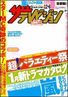 ザテレビジョン首都圏関東版 表紙