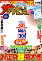 ザテレビジョン首都圏関東版 12/20号 (発売日2013年12月11日) 表紙